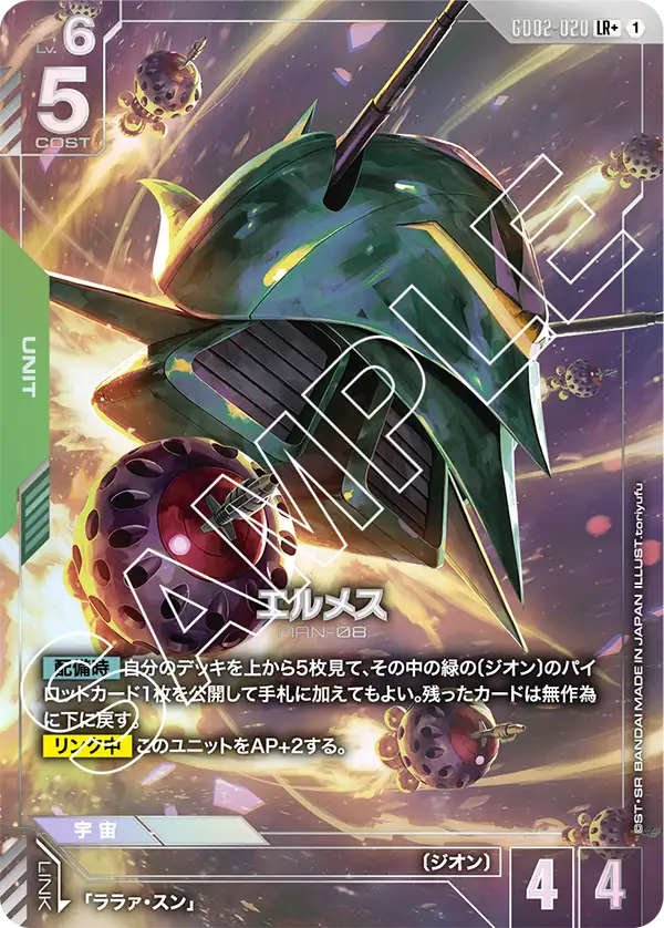 エルメス（GD02-020）［LR+］〈GD02 / GD02-020_p1〉