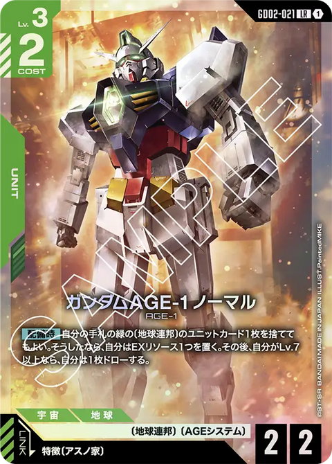 ガンダムAGE-1 ノーマル（GD02-021）［LR］〈GD02 / GD02-021〉