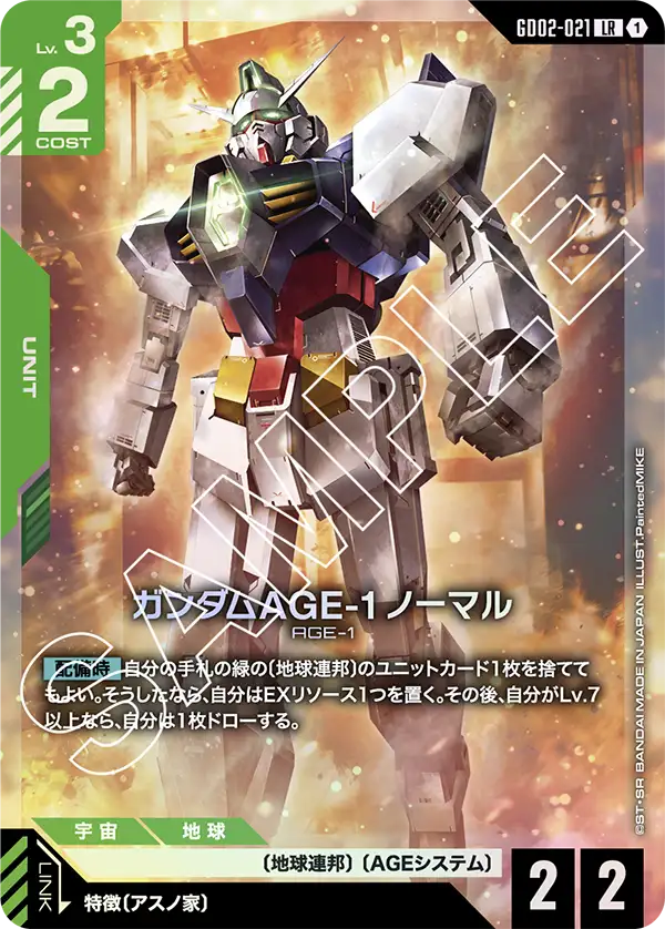 ガンダムAGE-1 ノーマル（GD02-021）［LR］〈GD02 / GD02-021〉