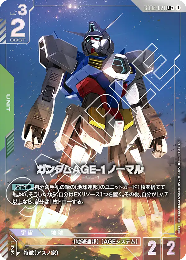 ガンダムAGE-1 ノーマル（GD02-021）［LR+］〈GD02 / GD02-021_p1〉
