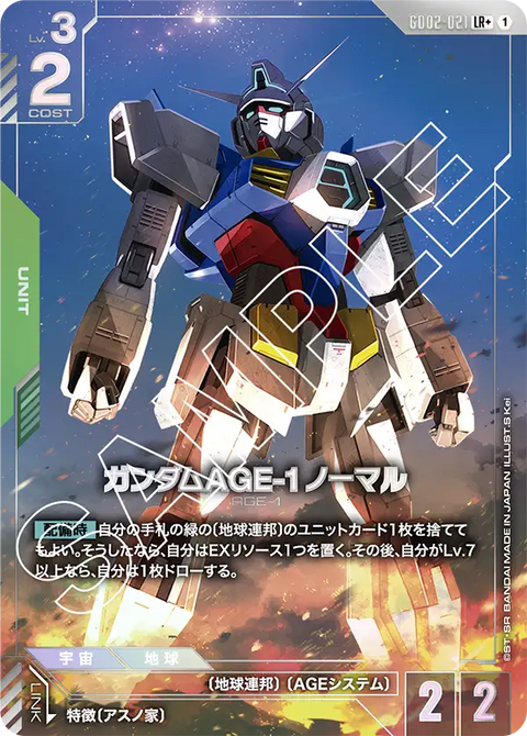 ガンダムAGE-1 ノーマル（GD02-021）［LR+］〈GD02 / GD02-021_p1〉