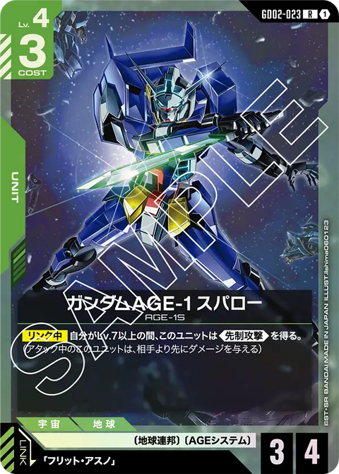 ガンダムAGE-1 スパロー（GD02-023）［R］〈GD02 / GD02-023〉