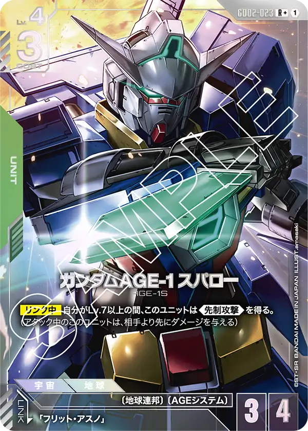 ガンダムAGE-1 スパロー（GD02-023）［R+］〈GD02 / GD02-023_p1〉