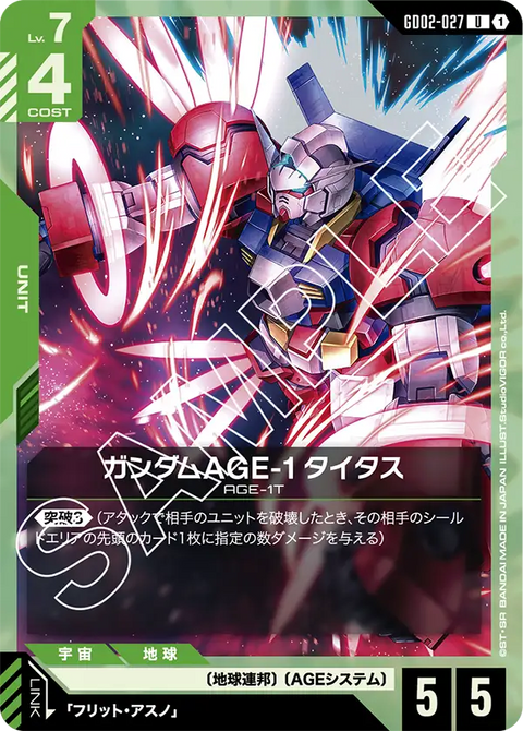 ガンダムAGE-1 タイタス（GD02-027）［U］〈GD02 / GD02-027〉
