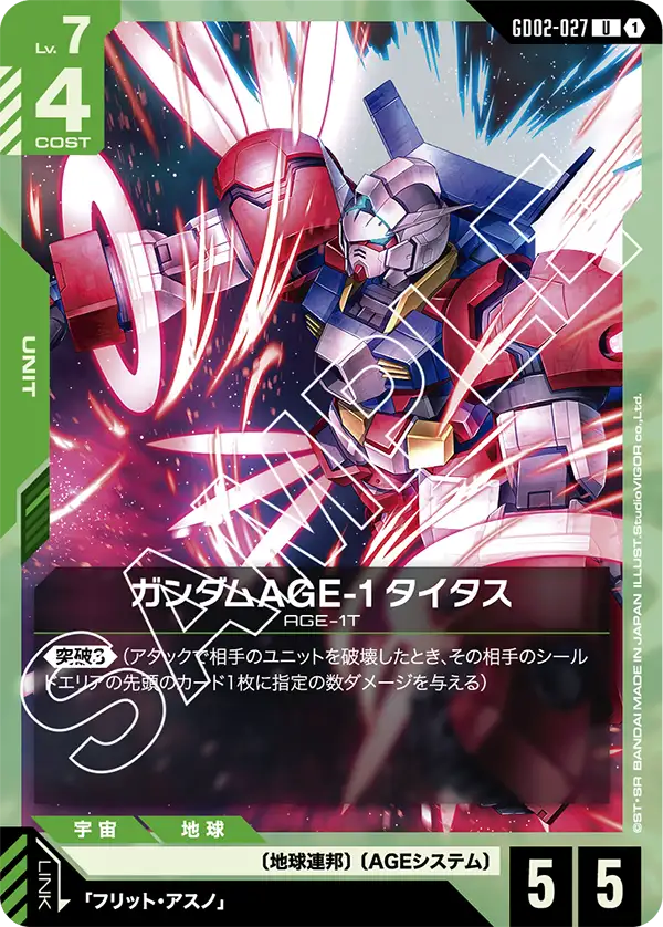ガンダムAGE-1 タイタス（GD02-027）［U］〈GD02 / GD02-027〉