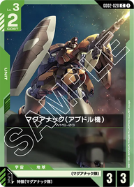 マグアナック（アブドル機）（GD02-028）［C］〈GD02 / GD02-028〉