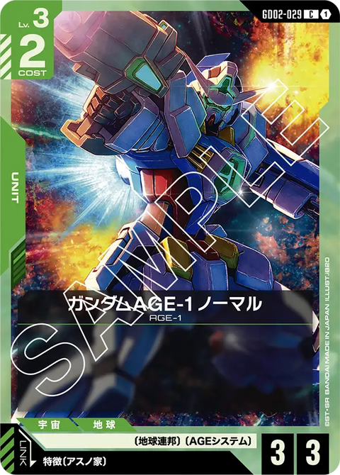 ガンダムAGE-1 ノーマル（GD02-029）［C］〈GD02 / GD02-029〉