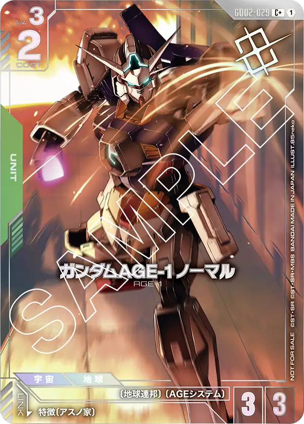 ガンダムAGE-1 ノーマル（GD02-029）［C+］〈PROMO / GD02-029_p2〉