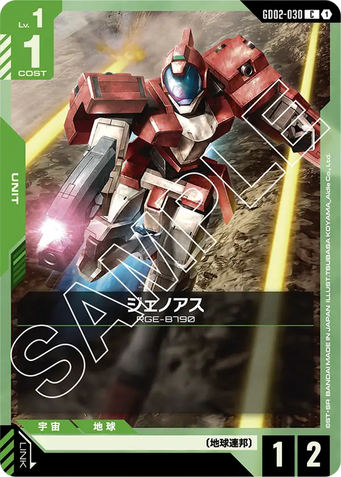 ジェノアス（GD02-030）［C］〈GD02 / GD02-030〉