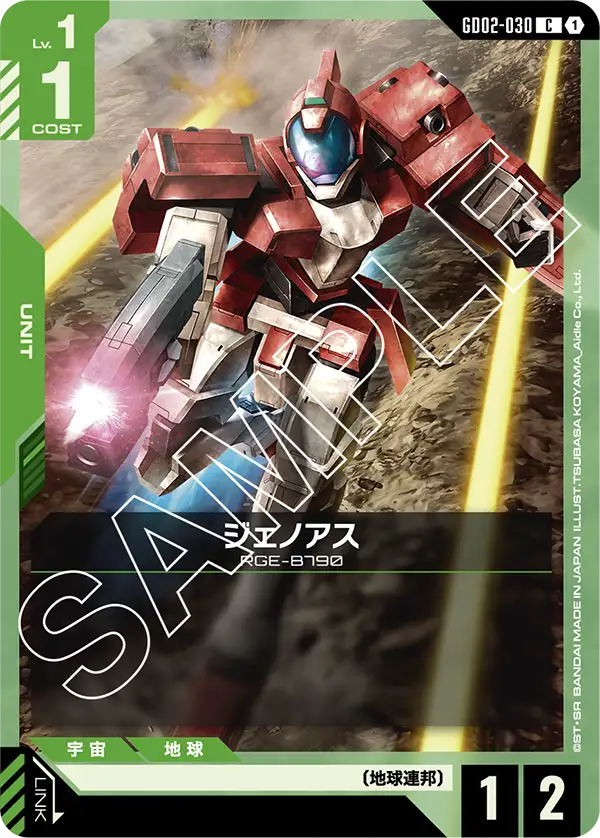 ジェノアス（GD02-030）［C］〈GD02 / GD02-030〉