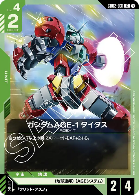 ガンダムAGE-1 タイタス（GD02-031）［C］〈GD02 / GD02-031〉