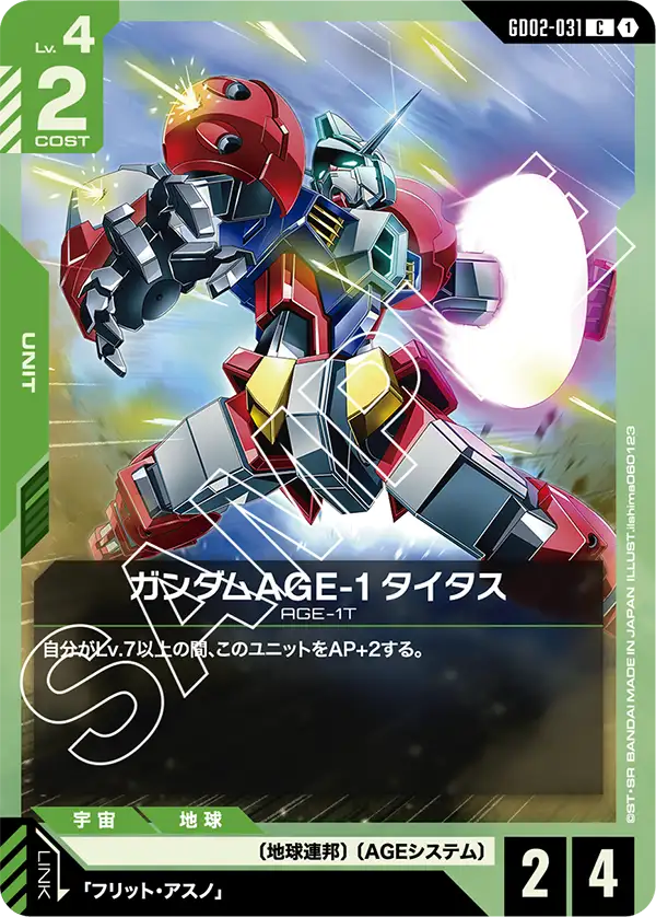 ガンダムAGE-1 タイタス（GD02-031）［C］〈GD02 / GD02-031〉
