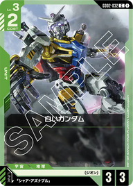 白いガンダム（GD02-032）［C］〈GD02 / GD02-032〉