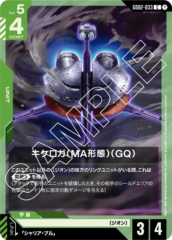 キケロガ（MA形態）（GQ）（GD02-033）［C］〈GD02 / GD02-033〉