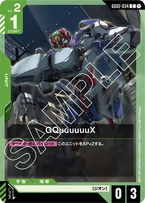GQuuuuuuX（GD02-034）［C］〈GD02 / GD02-034〉