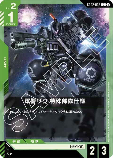 軍警ザク 特殊部隊仕様（GD02-035）［C］〈GD02 / GD02-035〉
