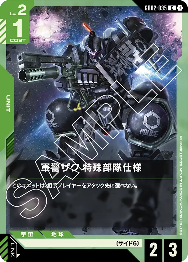 軍警ザク 特殊部隊仕様（GD02-035）［C］〈GD02 / GD02-035〉