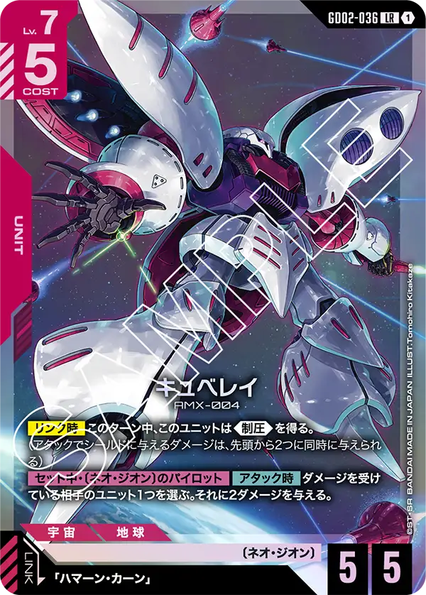 キュベレイ（GD02-036）［LR］〈GD02 / GD02-036〉