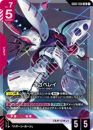 キュベレイ（GD02-036）［LR］〈GD02 / GD02-036〉