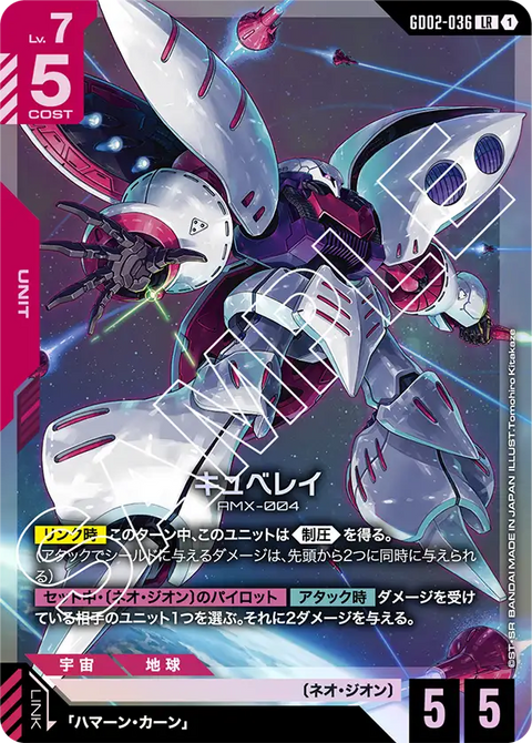 キュベレイ（GD02-036）［LR］〈GD02 / GD02-036〉