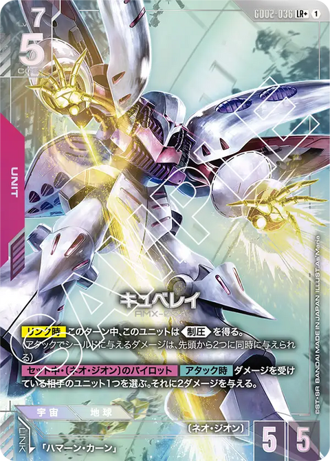 キュベレイ（GD02-036）［LR+］〈GD02 / GD02-036_p1〉