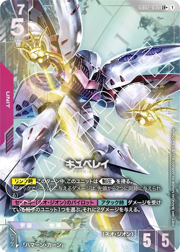 キュベレイ（GD02-036）［LR+］〈GD02 / GD02-036_p1〉