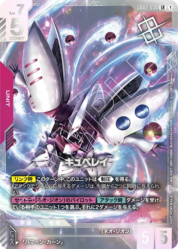 キュベレイ（GD02-036）［LR］〈PROMO / GD02-036_p2〉