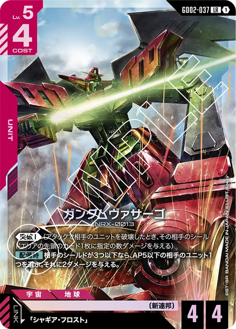 ガンダムヴァサーゴ（GD02-037）［LR］〈GD02 / GD02-037〉