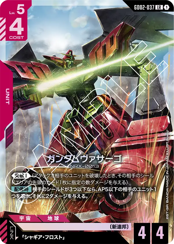 ガンダムヴァサーゴ（GD02-037）［LR］〈GD02 / GD02-037〉