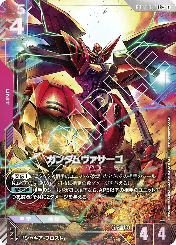 ガンダムヴァサーゴ（GD02-037）［LR+］〈GD02 / GD02-037_p1〉