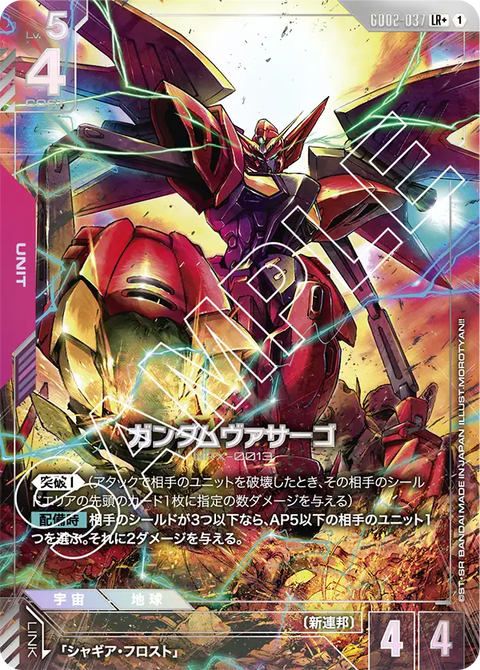 ガンダムヴァサーゴ（GD02-037）［LR+］〈GD02 / GD02-037_p1〉