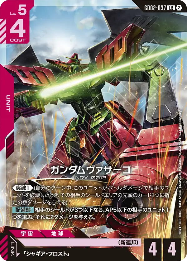 ガンダムヴァサーゴ（GD02-037）［LR］〈SC01 / GD02-037_p2〉