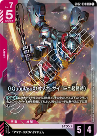 GQuuuuuuX（オメガ・サイコミュ起動時）（GD02-038）［LR］〈GD02 / GD02-038〉