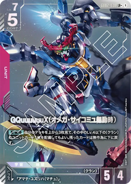 GQuuuuuuX（オメガ・サイコミュ起動時）（GD02-038）［LR+］〈GD02 / GD02-038_p1〉