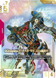 GQuuuuuuX（オメガ・サイコミュ起動時）（GD02-038）［LR++］〈GD02 / GD02-038_p2〉
