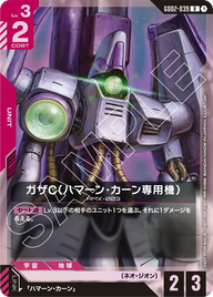 ガザC（ハマーン・カーン専用機）（GD02-039）［R］〈PROMO / GD02-039_p1〉