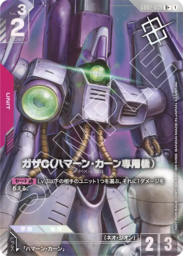 ガザC（ハマーン・カーン専用機）（GD02-039）［R+］〈PROMO / GD02-039_p2〉