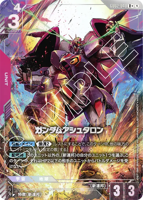 ガンダムアシュタロン（GD02-040）［R+］〈GD02 / GD02-040_p1〉