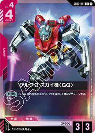 ゲルググ スガイ機（GQ）（GD02-041）［R］〈GD02 / GD02-041〉
