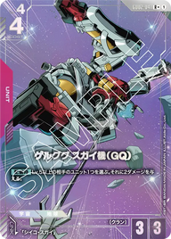 ゲルググ スガイ機（GQ）（GD02-041）［R+］〈GD02 / GD02-041_p1〉