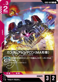 ガンダムアシュタロン（MA形態）（GD02-042）［U］〈GD02 / GD02-042〉
