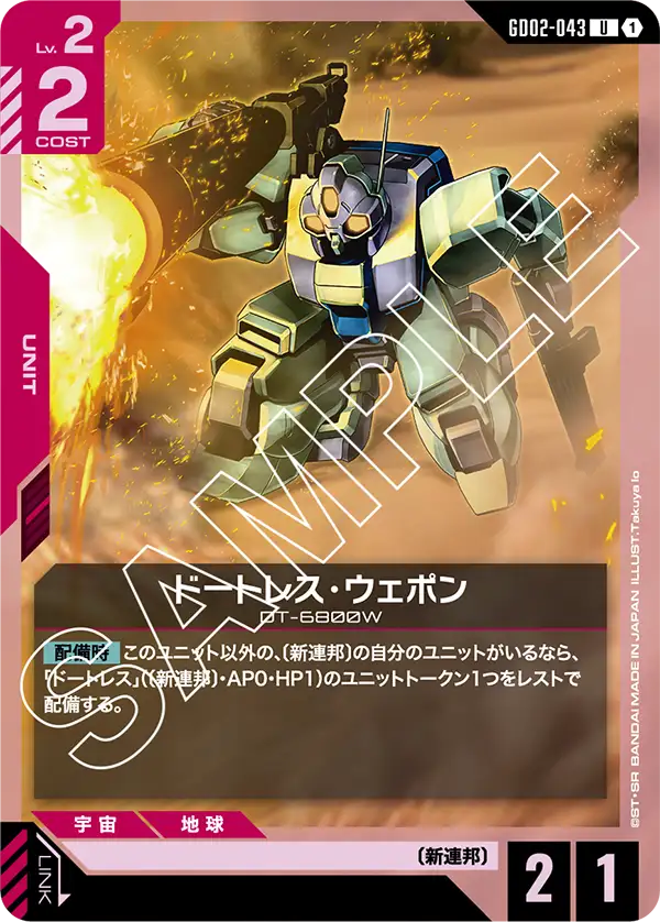 ドートレス・ウェポン（GD02-043）［U］〈GD02 / GD02-043〉