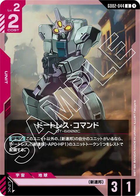 ドートレス・コマンド（GD02-044）［U］〈GD02 / GD02-044〉