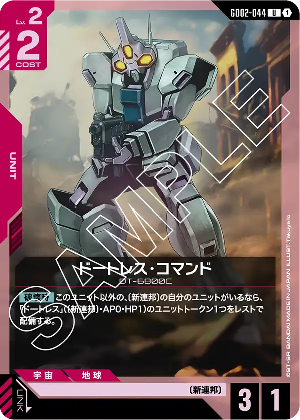 ドートレス・コマンド（GD02-044）［U］〈GD02 / GD02-044〉