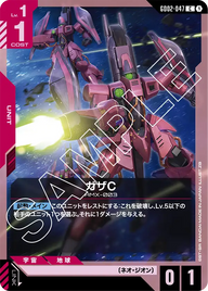 ガザC（GD02-047）［C］〈GD02 / GD02-047〉