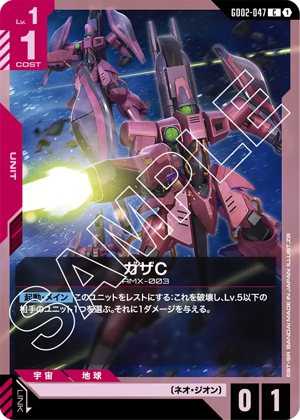 ガザC（GD02-047）［C］〈GD02 / GD02-047〉