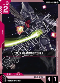 ザクⅢ（袖付き仕様）（GD02-048）［C］〈GD02 / GD02-048〉