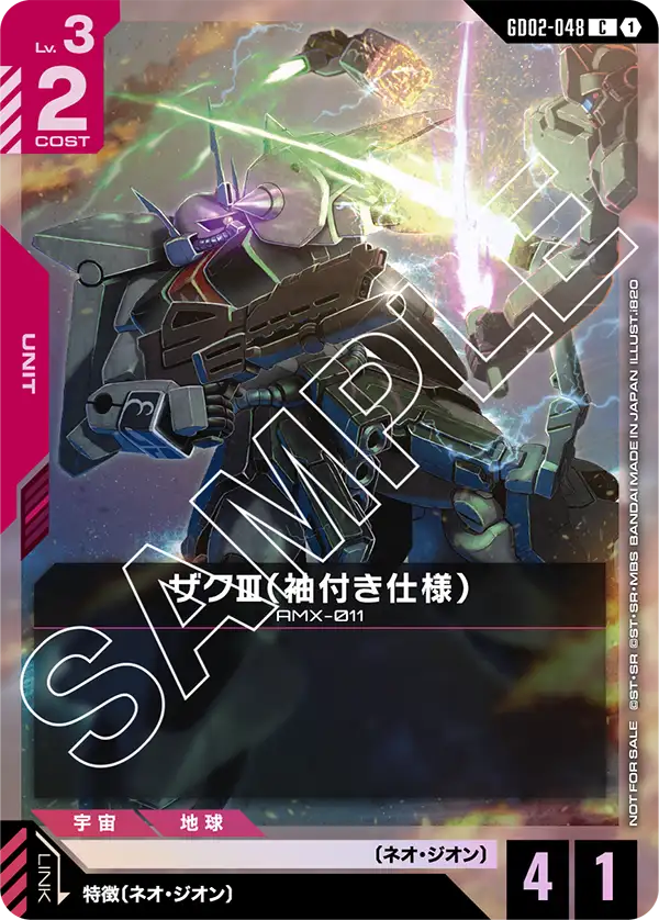 ザクⅢ（袖付き仕様）（GD02-048）［C］〈PROMO / GD02-048_p1〉