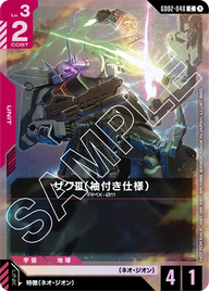ザクⅢ（袖付き仕様）（GD02-048）［C］〈PROMO / GD02-048_p1〉