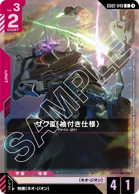ザクⅢ（袖付き仕様）（GD02-048）［C］〈PROMO / GD02-048_p1〉